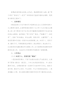 局党组关于“两个责任”落实及加强“一把手”和领导班子监督综合调研报告