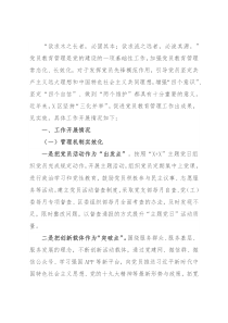 X区委组织部党员教育管理工作汇报