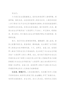 在优秀退役军人表彰仪式上的讲话