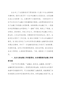市金融工作座谈会讲话提纲