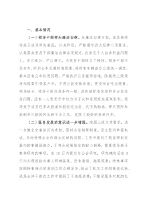 X局领导干部廉洁自律情况总结