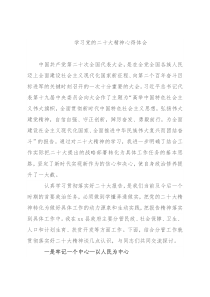 党员学习党的二十大精神心得体会