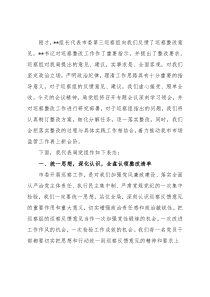 局党组书记、局长在巡察反馈会议上的表态发言