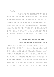 集团公司安全生产总结会讲话
