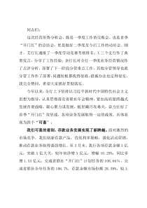 在银行2022年一季度经营形势分析会上的讲话