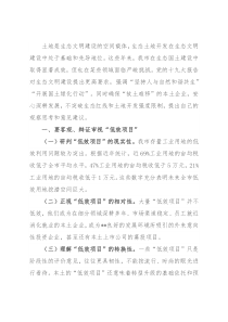 市工商联副主席在全市生态红线和土地开发研讨会交流发言