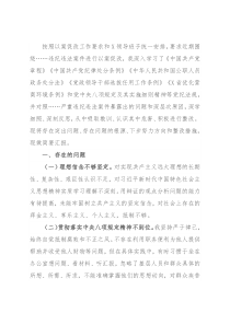 市领导班子以案促改专题民主生活会个人剖析检查材料
