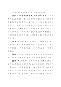 写材料用典：金榜高悬姓字真，分明折得一枝春