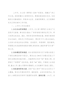 区组织部办公室（调研室）2022年半年工作总结