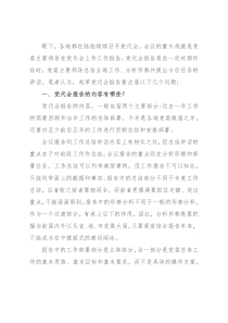 【技法例讲】起草党代会报告要注意的几个问题