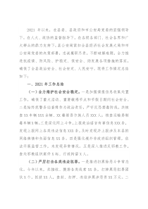 县公安局2021年度工作情况总结