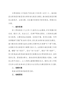 市公安局直属机关创建“四强”党支部实施方案