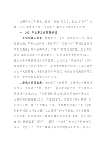 国企纪检监察部2021工作总结及2022工作计划