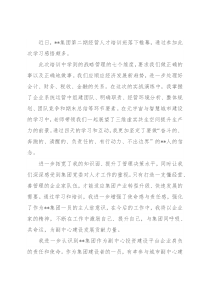 国企集团人才拓展培训心得体会