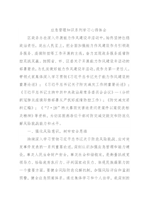 应急管理知识系列学习心得体会