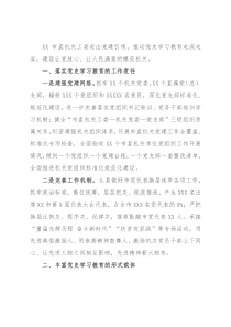 关于深入开展党史学习教育的情况报告