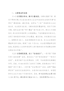 2021年度两新工委抓基层党建工作述职报告