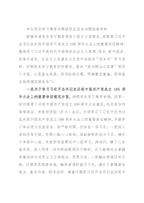 市长党史学习教育专题组织生活会对照检查材料