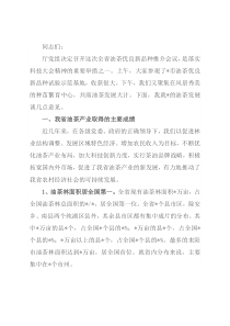 依靠科技 加大措施 做大做强我省油茶产业——在全省油茶优良新品种推介会议上的讲话
