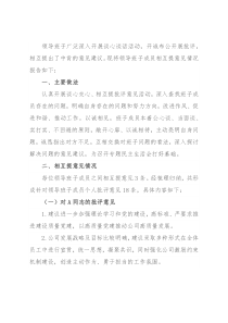 某党支部领导班子相互提意见报告