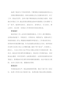 挂职干部座谈发言：基层工作要锻炼“五行”