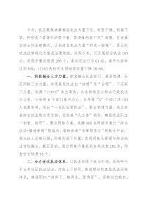 基层综合执法改革工作汇报