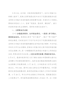 市民政局巩固拓展脱贫攻坚成果同乡村振兴有效衔接工作总结