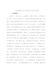 纪检监察信访工作形势与对策分析报告