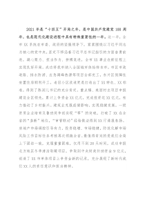 市直部门一把手在2021年度总结表彰大会上的讲话