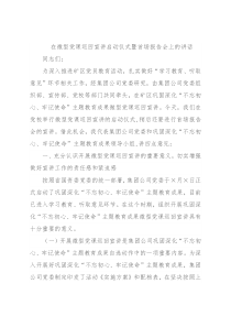 在微型党课巡回宣讲启动仪式暨首场报告会上的讲话