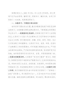 统战部领导干部2021年述法报告