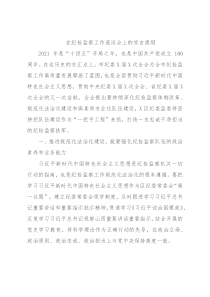 在纪检监察工作座谈会上的发言提纲