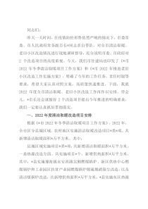 住建局长在全市清洁取暖、老旧小区改造现场推进会上的讲话