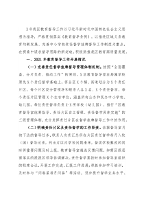 教育和体育局2021年教育督导工作总结暨2022年度督导工作计划