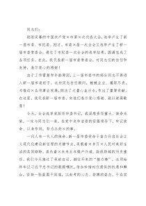 市委书记在市委×届一次全体会议上的讲话