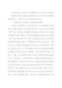 在县委党建、农业农村、政法暨安全生产工作会议上的讲话