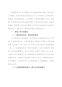 国企2022年保密工作自查自评情况报告