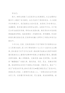 全区党外人士座谈会议上的讲话提纲