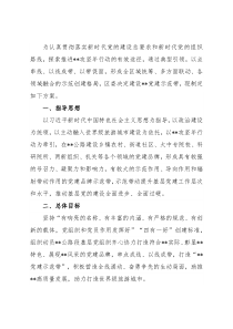 区党建示范带建设实施方案