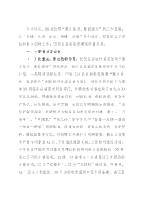 县委组织部关于2021年基层党建工作情况的汇报