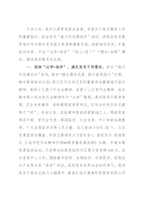 党员教育培训工作汇报