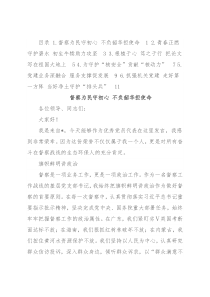 表彰大会事迹报告发言汇编（6篇）