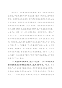 心得体会：坚持人民至上 厚植为民情怀