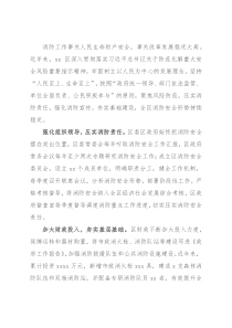 坚持底线思维 强化责任担当 奋力推动X消防安全工作行稳致远（区长）