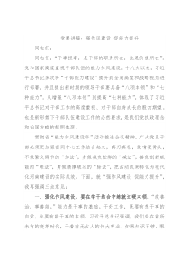 党课讲稿：强作风建设 促能力提升