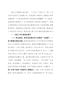 某县退役军人事务局2021年度工作情况汇报