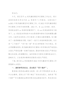 在公安局2022年党风廉政建设和反腐败工作大会上的讲话