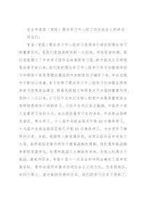 在全市党委（党组）理论学习中心组工作交流会上的讲话