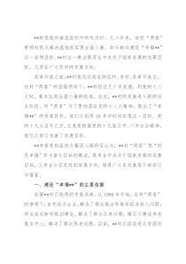 村“两委”把“村民幸福”作为奋斗目标的经验做法与启示