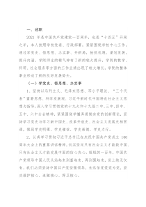 学院院长、党委副书记2021年度述职述德述廉述法报告